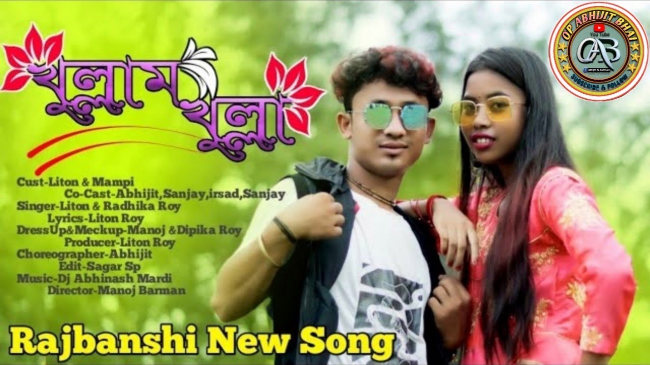 Khullam Khulla || খুল্লাম খুল্লা || Rajbongshi Koch Rajbongshi || Kamta Puri New Song 2022