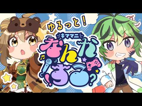 🧪🌟【飲酒？×ゲーム】なんかやるのふたり【コラボ:ぴか☆ぴか★さん】