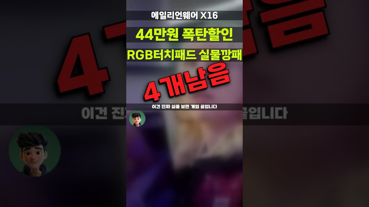 게임룸 끝판왕 에일리언웨어 X16⚡44만원 할인 좌표 공유! RTX4060 고주사율 Lunar Silver DAWX16R1-WP01KR