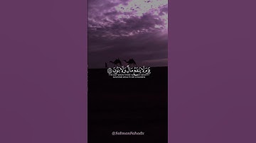 #بسم_الله_الرحمن_الرحيم #آيات #قرآن #ترند #لايك #اكسبلور #دويتو #راحة_نفسية