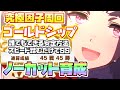 【ウマ娘】ゴールドシップ因子周回!因子周回しかしてない人のストレスたまらないメイクラSS因子周回ド安定方法!【因子厳選/因子周回/新シナリオ/メイクラ/グランドライブ】