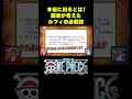 本当に出るとは！読者が考えたルフィの必殺技 #short #onepiece  #ルフィ #ゴムゴムの実 #ゴムゴムの雨 #仲間がいるよTube