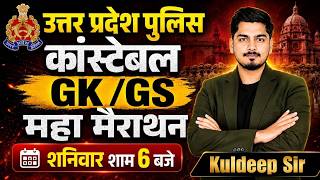 GK GS Marathon Class | UP Police GK GS Marathon Class | UPP GK GS | Static GK by Kuldeep Sir #gkgs