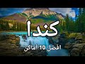 Best 10 Places In Canada Best 10 Places In Canada