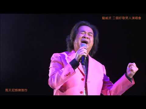 威利 - 胸懷大志