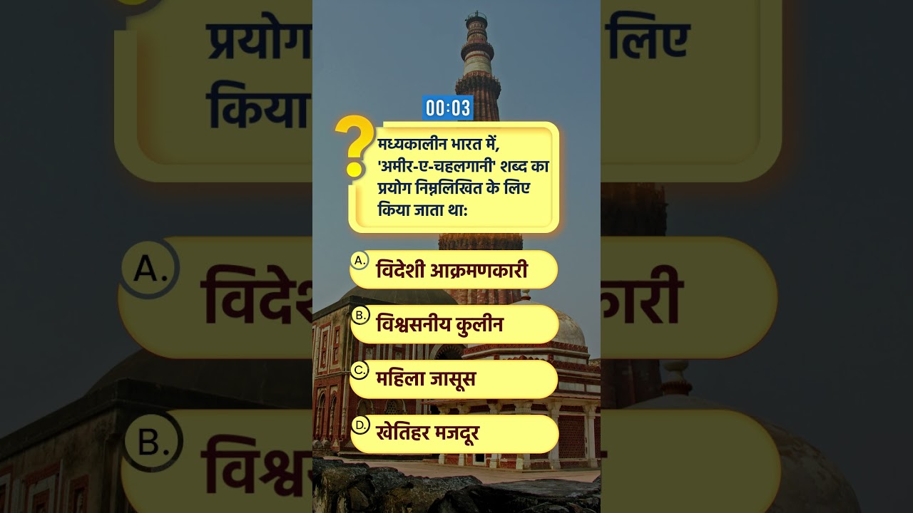 UPSC Daily Quiz | History Question | Check your Knowledge 