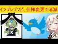 インプレゾンビ「助けて!Xの仕様変更で消滅しそうなの!」当たり前だろ!!!