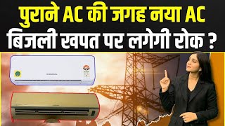 AC Exchange Scheme : What Makes AC Exchange Scheme a Game Changer for Energy Efficiency in India?