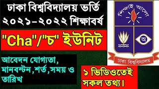 Du Cha Unit Admission 2022  Du Charukola Admission 2022       