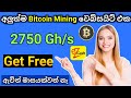 2020 New Free Bitcoin Mining Website 100% Legit No Investment and Instant Payout  NSCDGEEK