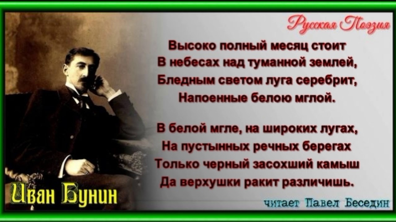 Стихотворение полный месяц. Высоко полный месяц стоит Бунин. Стих высоко полный месяц. Стих высоко полный. Бунин полный месяц.