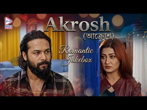 Akrosh (আক্রোশ) | Romantic Jukebox 1 | Ador Azad, Manoshi Prokrety, Saima Smriti, Mahmudul