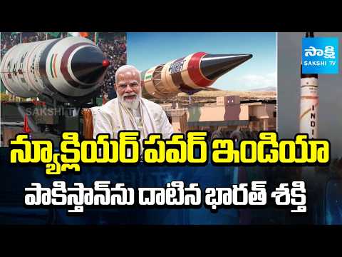 అణ్వాయుధ శక్తిలో భారత్ టాప్ | India Surpasses Pakistan in Nuclear Weapons Stockpile | @SakshiTV - SAKSHITV