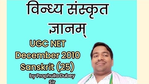 UGC NET December 2010 Question Paper Sanskrit code-25