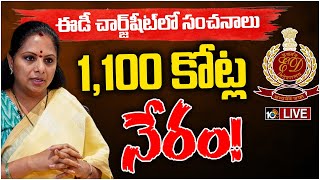 LIVE: Kavitha Judicial Custody Extended | జూన్‌ 7 దాకా జైల్లోనే కవిత | 10tv