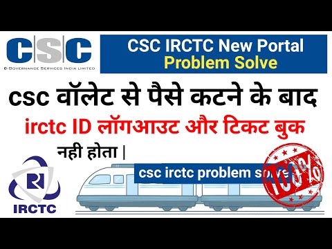 csc irctc new portal problem solve || after debit amount from wallet but train ticket not book- 2022