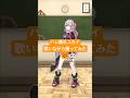ハレ晴れユカイ、歌いながら踊ってみた🎶#shorts #vtuber #dance