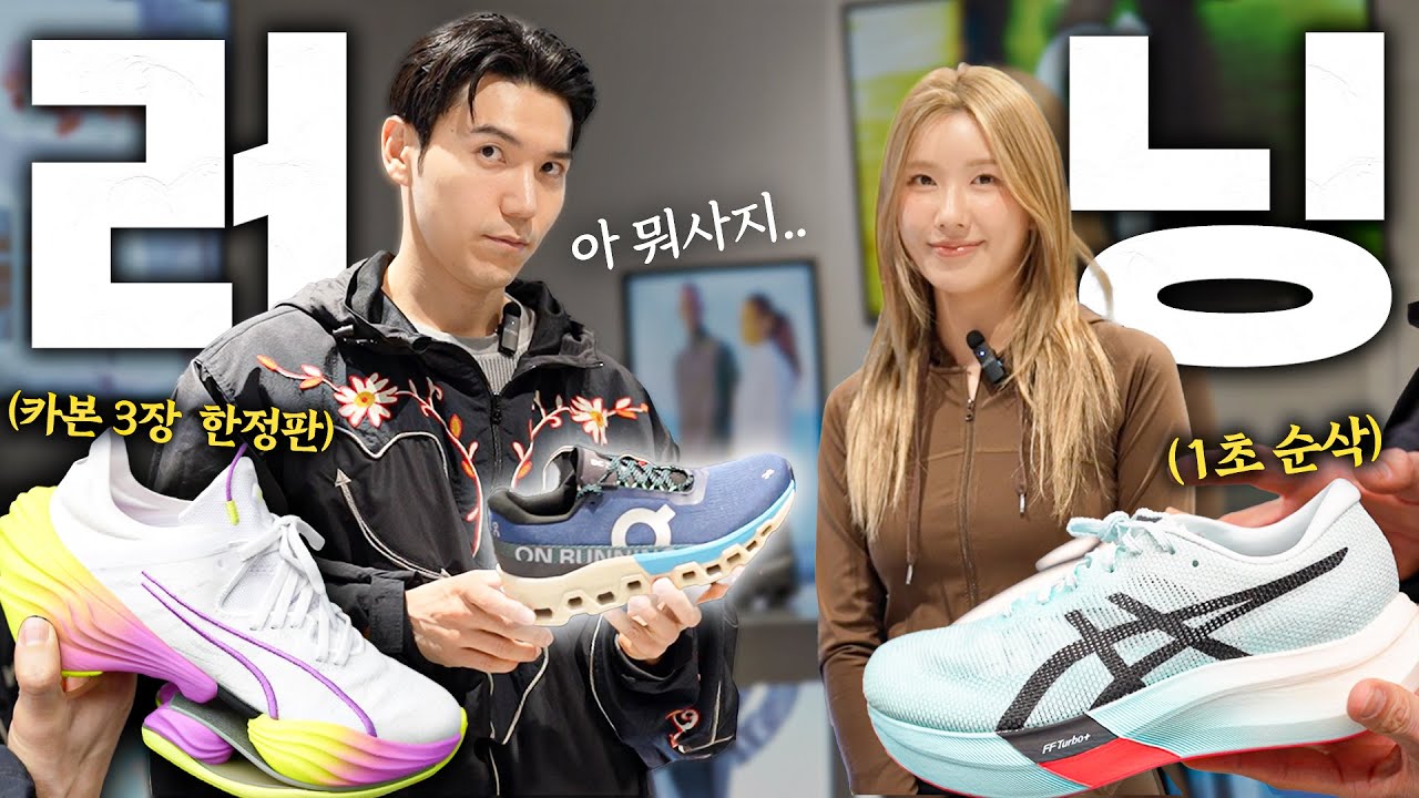 가격대별, 용도별 러닝화 추천! 온러닝 팝업, 러닝 전문 편집샵 다녀왔습니다 🫡