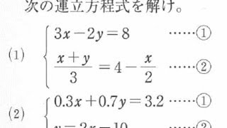 Studydoctor分数と小数の連立方程式 中２数学 Studydoctor