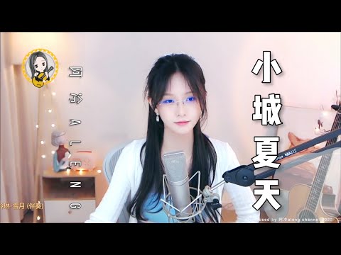阿冷aleng (第一次唱)《小城夏天》 [CC字幕]