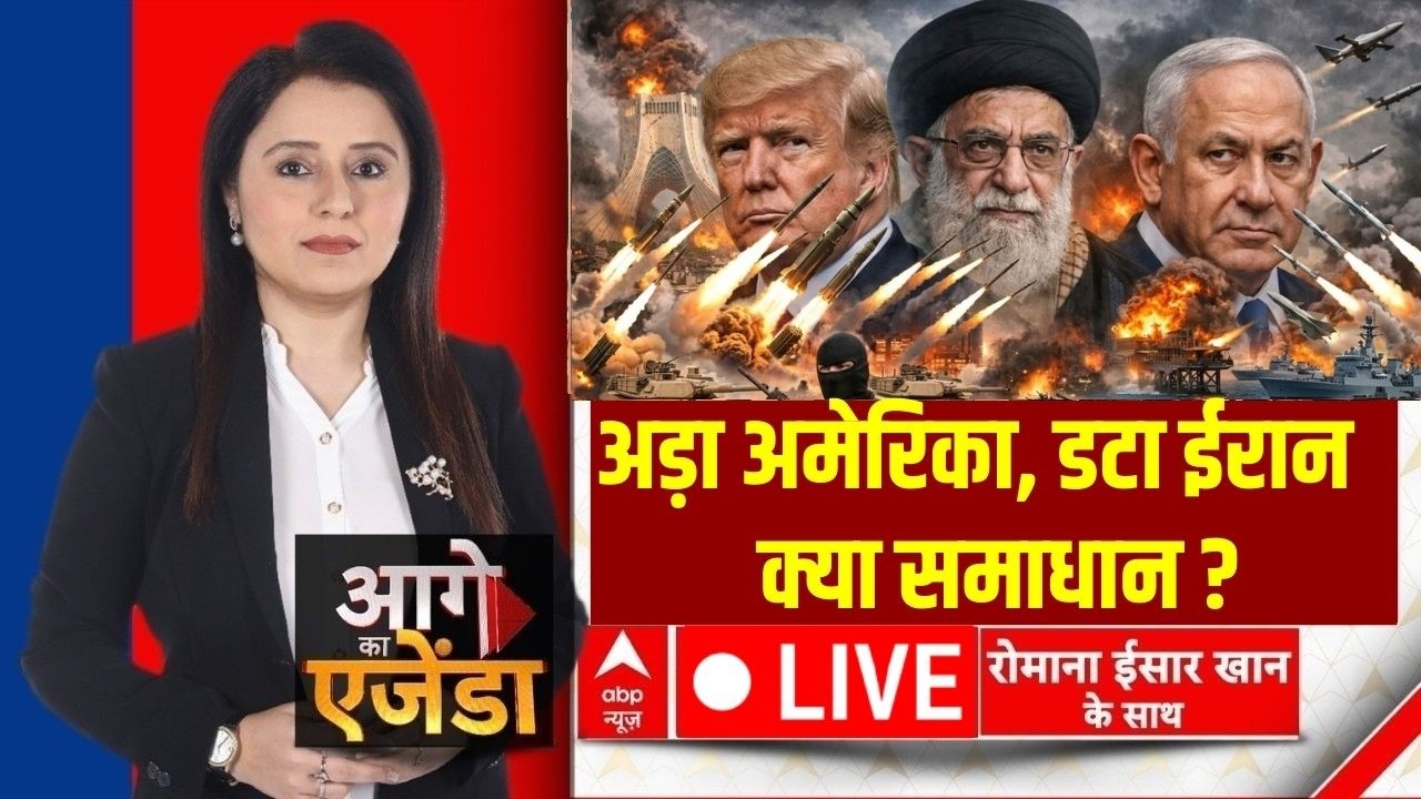 Aage Ka Agenda LIVE: अड़ा अमेरिका, डटा ईरान क्या समाधान ? | World War 3 | Trump | Romana Isar Khan