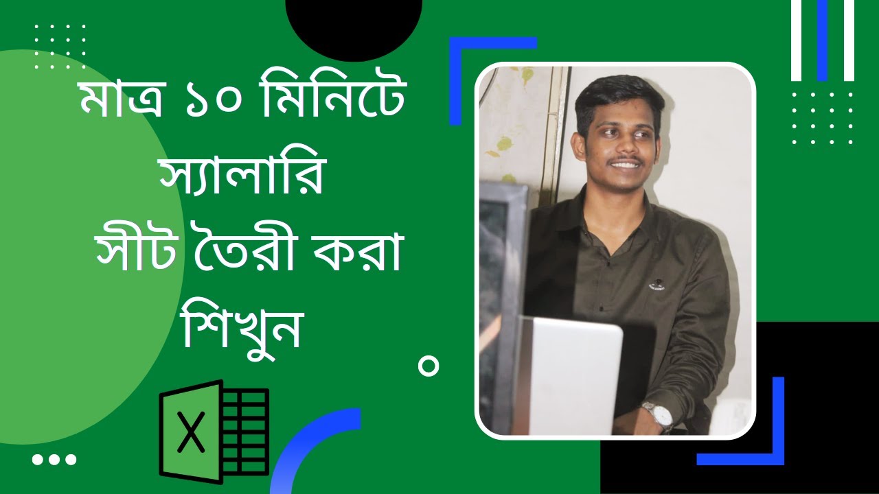 salary-sheet-in-ms-excel-bangla-tutorial