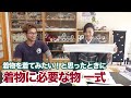 【着物を着てみたい！と思ったときに】着付けに必要なものを実物を見せながら解説！