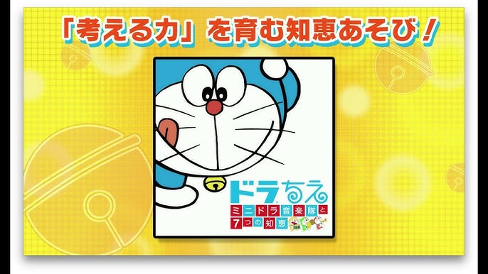 ドラかず編 Nintendo Switch ドラえもん学習コレクション 紹介ムービー Youtube ドラかず編 Nintendo Switch ドラえもん学習コレクション 紹介ムービー Youtube