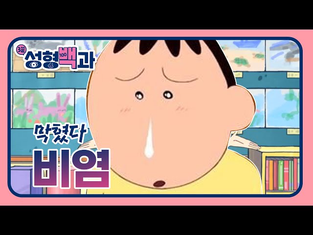[id 성형백과] 환절기 비염 주의보🚨 지긋지긋한 비염 탈출?! 기능코성형으로 근본적인 원인 해결!!