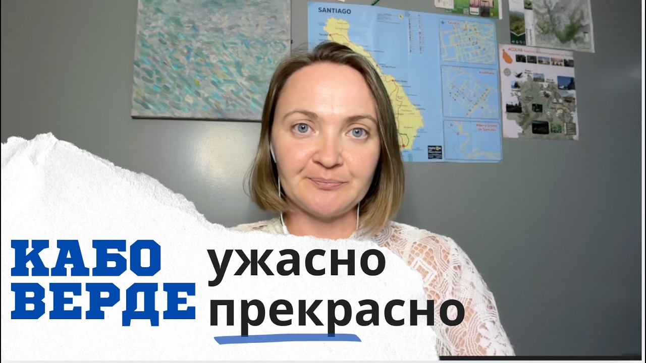 Кабо Верде: остаться нельзя уехать