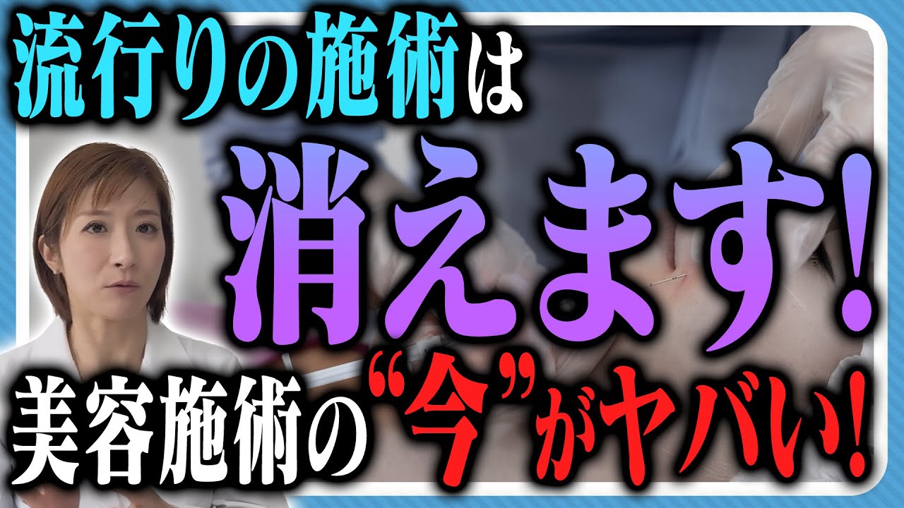 【25年後の現実】激ヤバ美容施術の今_ヒアルロン酸・レーザー・フォトフェイシャルの知られざる真相（前編）