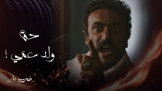 مسلسل ضرب نار | حلقة 1 | محسن يقتل المعلم الديب