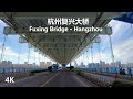 4K 驾车过杭州钱江路 复兴大桥 上下双层大桥 | Two-level Fuxing Bridge over Qiantang River, Hangzhou Drive Tour