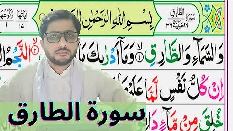 Surah At Tariq (The Night Star) | سورة الطارق | #Quran Abdul