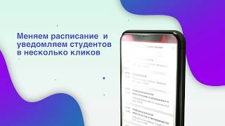 Student App - изменяйте расписание и информируйте студентов в несколько кликов. screenshot 4