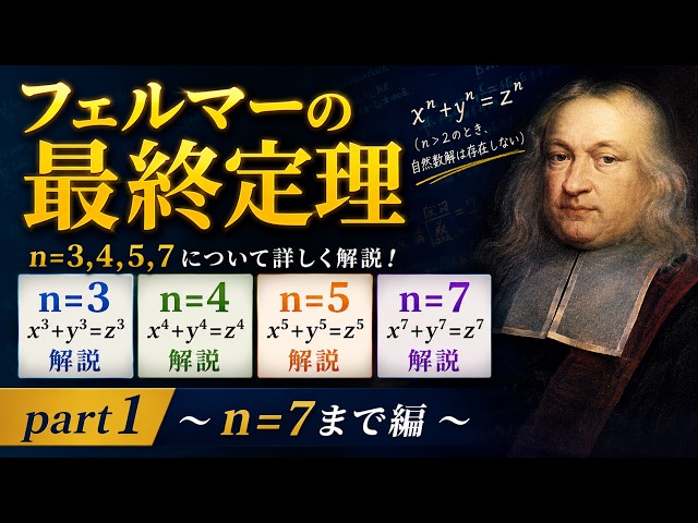 フェルマーの最終定理 part1 ～n=7まで編～ - YouTube
