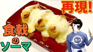 【食戟のソーマ実写化】神ノ皿第6話のひら流香ばしバターピラフ稲荷寿司作ってみたら激ウマすぎた!【アニメ料理】