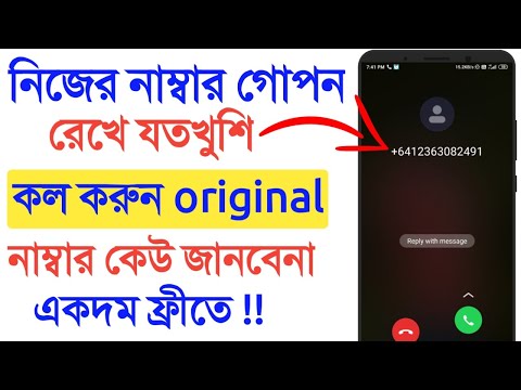 Nijer mobile number gopon rekhe call | How to call anyone with Private Number free | Bengali