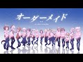 【Vtuber16人】オーダーメイド / 傘村トータ【cover】