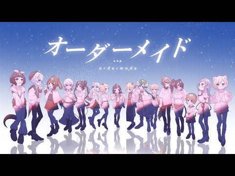 【Vtuber16人】オーダーメイド / 傘村トータ【cover】