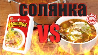 Готовлю по ПАПИНОМУ классическому рецепту сборную мясную СОЛЯНКУ!