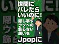 バレたらいいね