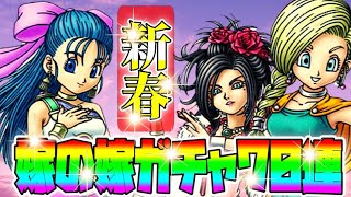 夫婦でタクト☆福袋S確定＆花嫁ガチャ‼︎嫁が嫁を引くと⁉︎計71連であのキャラを狙う！うさたん（じゅんちゃん）のガチャで神引きなるか！？