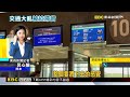 班機停「台人困熊本」 睡巴士總站避難、滯留機場@newsebc