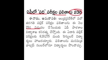 ap 10th class results 2025 date | latest update