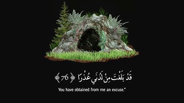 سورة الكهف من 71 الى 82 | Al-kahf