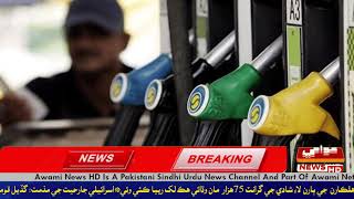 عالمی مارکیٹ میں قیمتیں کم ہونے کے بعد پاکستان میں بھی پٹرول ڈیزل سستا ہونیکا امکان