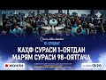 ЖОНЛИ: КАҲФ СУРАСИ 1-ОЯТДАН МАРЯМ СУРАСИ 98-ОЯТГАЧА | Қуръон билан танишув | 12-СУҲБАТ