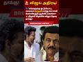 திருச்சியில் விஜய் அதிரடி! "தற்குறி என்று சொல்லி கேள்விக்குறி ஆகிவிட்டீர்கள்" | TVK Vijay Speech