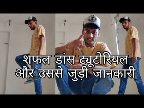 BASIC SHUFFLE DANCE INSTRUCTIONS BY Shreekant ahire #shuffle #shuffledance #shreekantahiredance